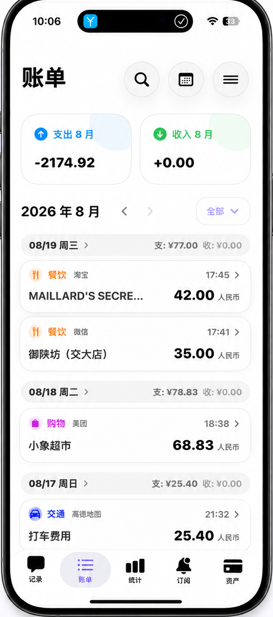 账单明细界面